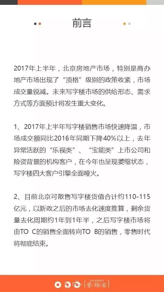 2017上半年北京写字楼生态报告