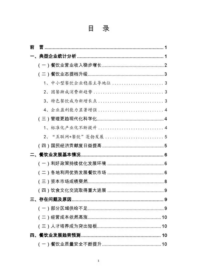 收入证明_2016年全国餐饮收入