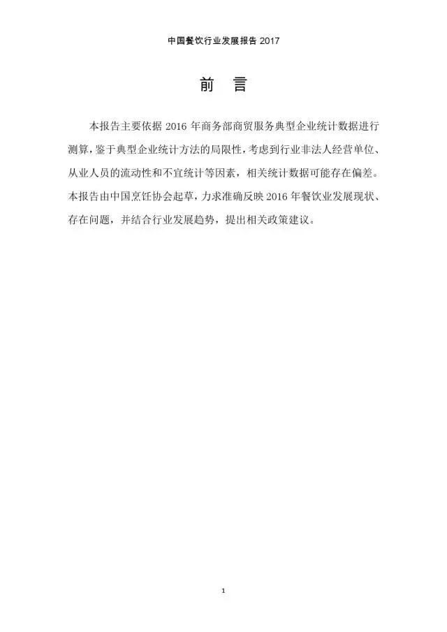收入证明_2016年全国餐饮收入