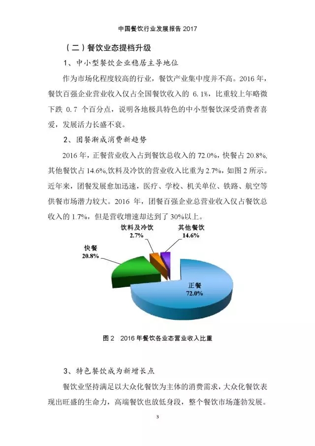 收入证明_2017年餐饮行业收入(3)
