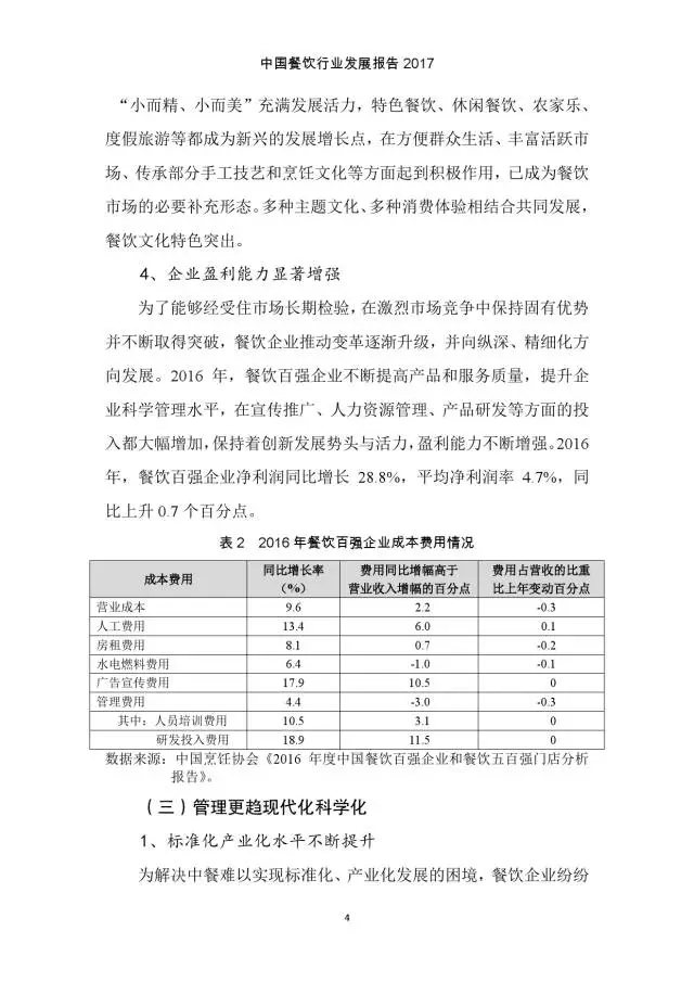 收入证明_2017年餐饮行业收入(3)