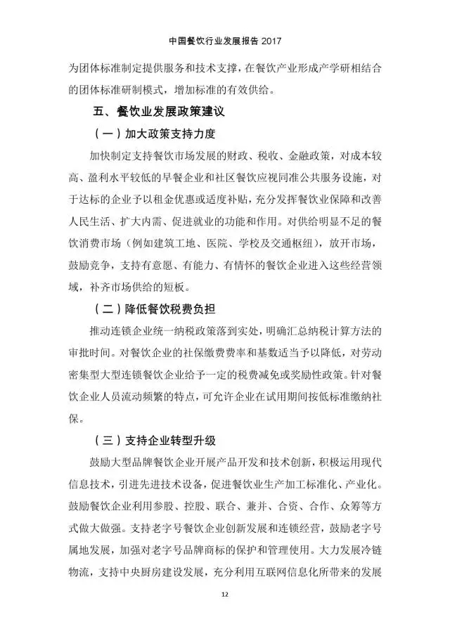 收入证明_2017年餐饮行业收入(2)