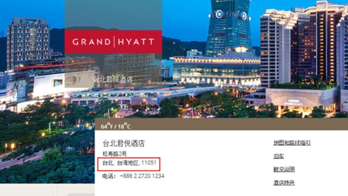 台北知名酒店改地址为台湾地区 绿媒又坐不住了