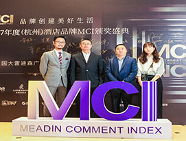 捕捉2017年度(杭州)酒店MCI颁奖盛典的精彩瞬间！