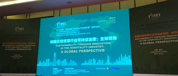 先之教育联合承办: 首届“旅游教育与旅游业可持续发展”国际论坛在杭盛大开幕!
