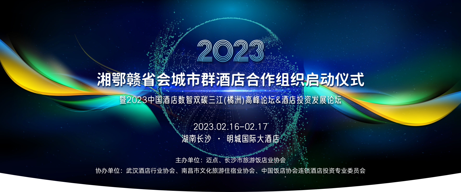 “迈点2021数智酒店高峰论坛暨供应链品牌展-杭州站